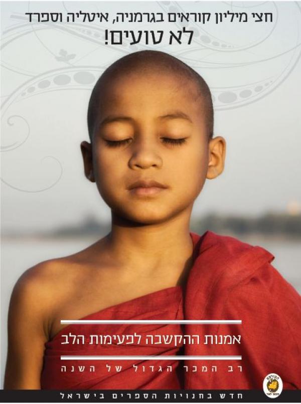 אומנות הקשבה לפעימות הלב